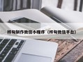 扬中桦甸制作微信小程序（桦甸微信平台）